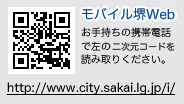 モバイル堺Web　お手持ちの携帯電話で左の二次元コードを読み取りください。　http://www.city.sakai.lg.jp/i/
