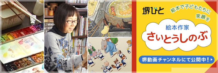 子育てするなら堺「子育て応援団」募集中