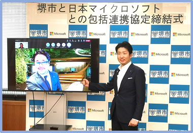 日本マイクロソフト株式会社との包括連携協定締結式の画像
