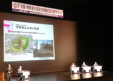 G7大阪・堺貿易大臣会合開催記念古墳サミットの画像