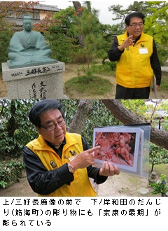 ガイドのようす　左／三好長慶像の前で　右／岸和田のだんじり（筋海町）の彫り物にも「家康の最期」が彫られている