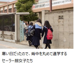 寒い日だったので、背中を丸めて通学するセーラー服女子たち