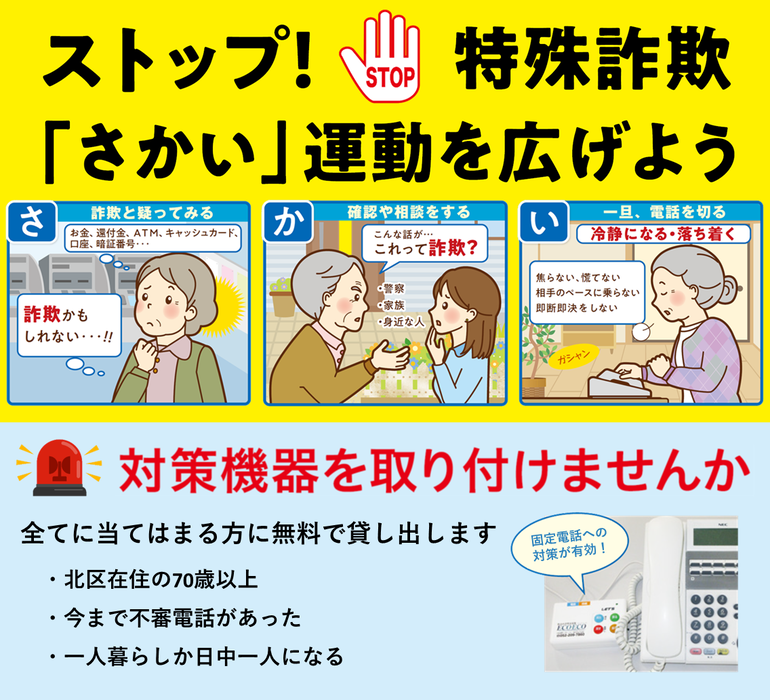 お金の話が出たら詐欺を疑って!