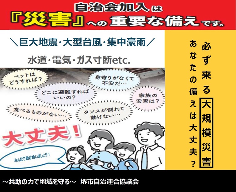 自治会加入促進