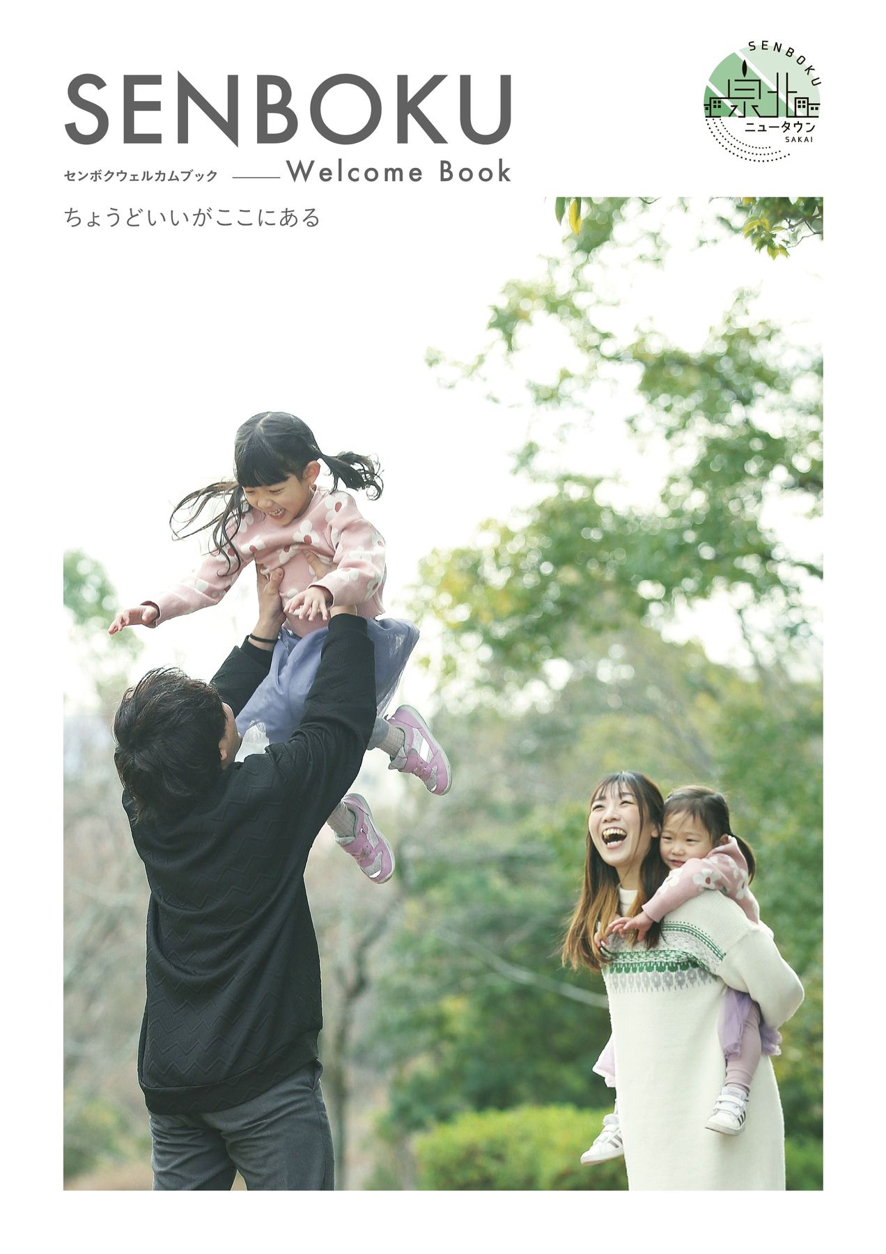 SENBOKUウェルカムブック