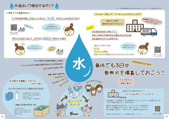 防災ブックの水道復旧にかかる時間や備蓄水に関するページ
