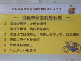 自転車安全利用五則写真
