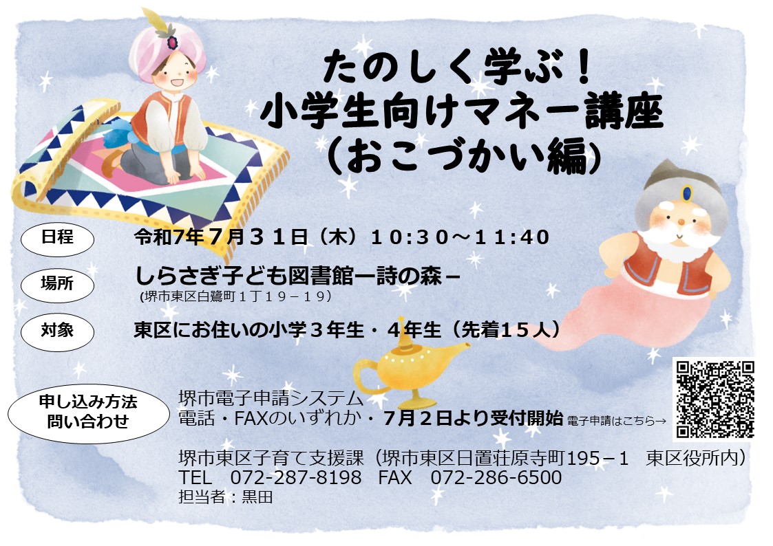 マネー講座チラシ