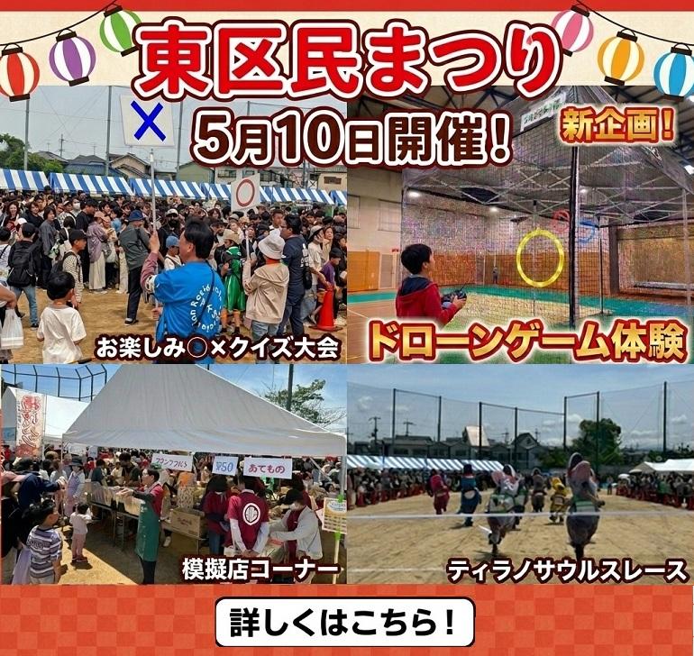 東区民まつり