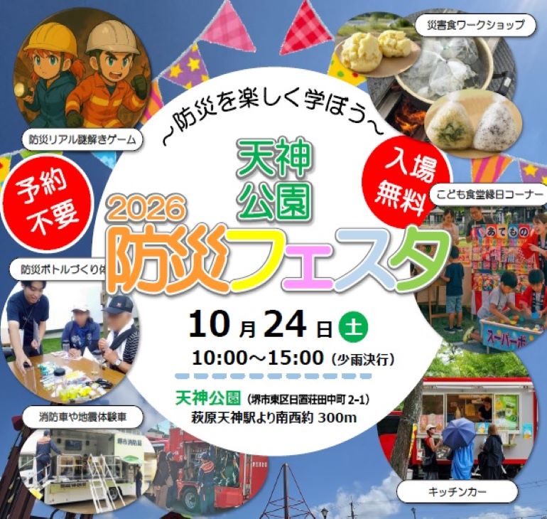 天神公園防災フェスタ