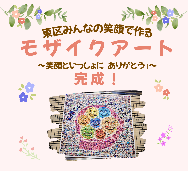 モザイクアート完成