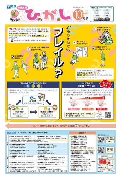 東区広報ひがし10月号
