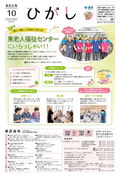 東区広報ひがし10月号
