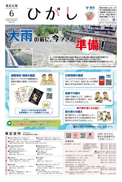 東区広報ひがし6月号