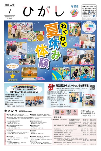 東区広報ひがし7月号