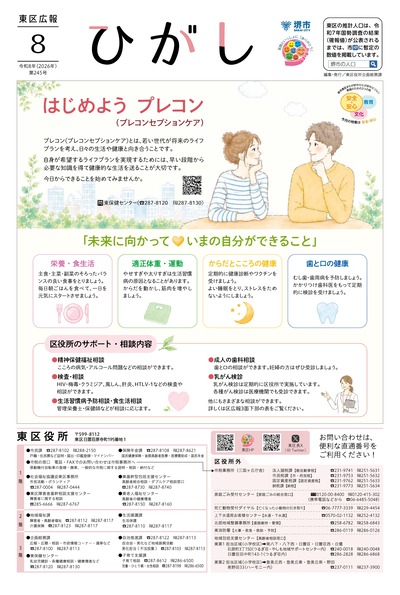 東区広報ひがし8月号