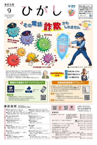 東区広報ひがし9月号