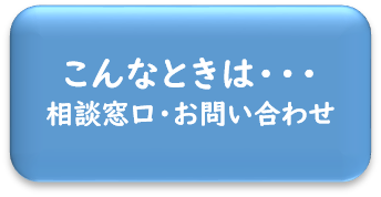 こんなときは・・・