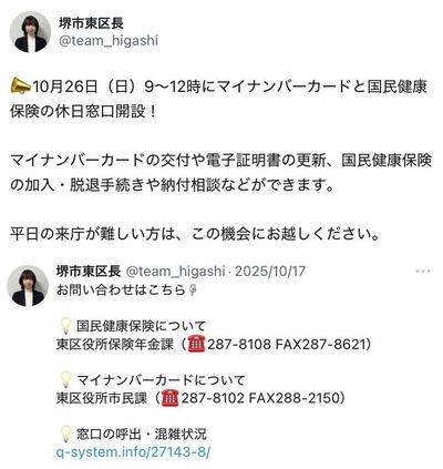 休日窓口のご案内の投稿画像