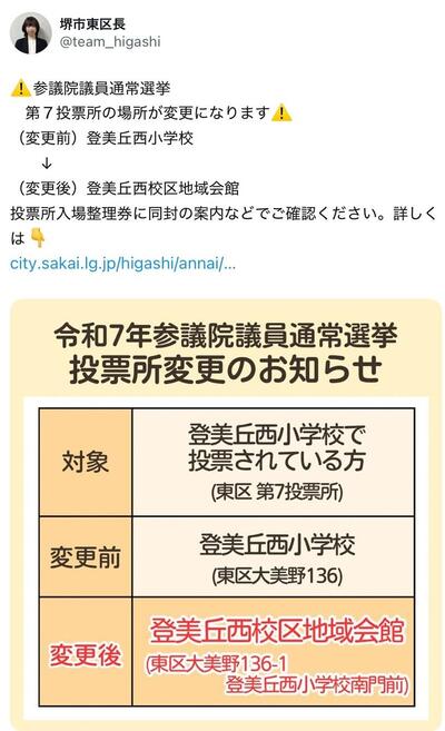 投票所変更のご案内の投稿画像