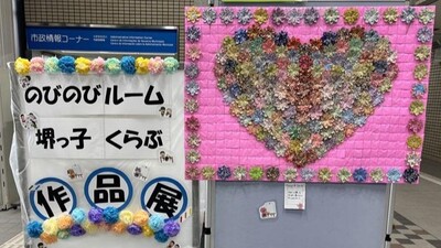 のびのびルーム・堺っ子くらぶ作品展