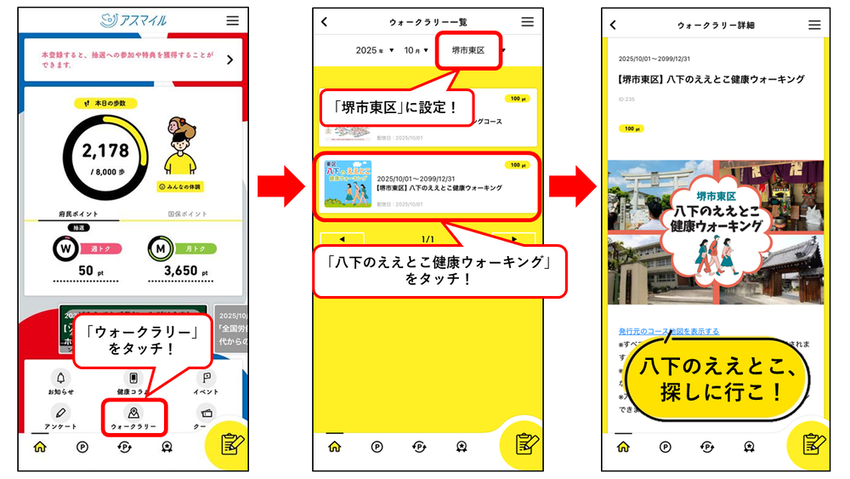 八下のええとこ健康ウォーキングの探し方