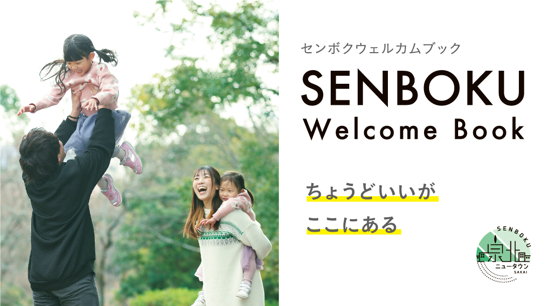 SENBOKU Welcome Book（センボクウェルカムブック）を作成しました