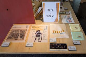 令和8年4月新発売のミュージアムグッズの写真