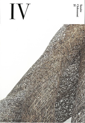 四代 田辺竹雲斎展