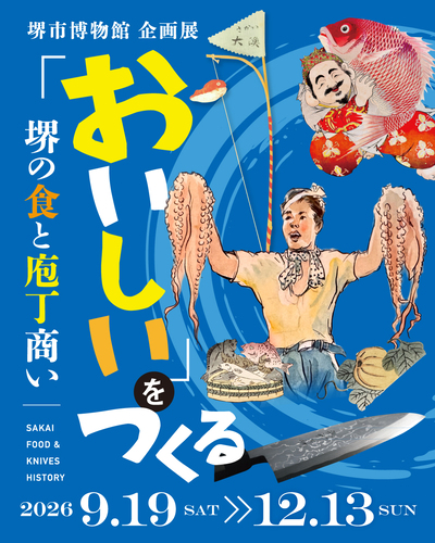 「おいしい」をつくる　バナー画像