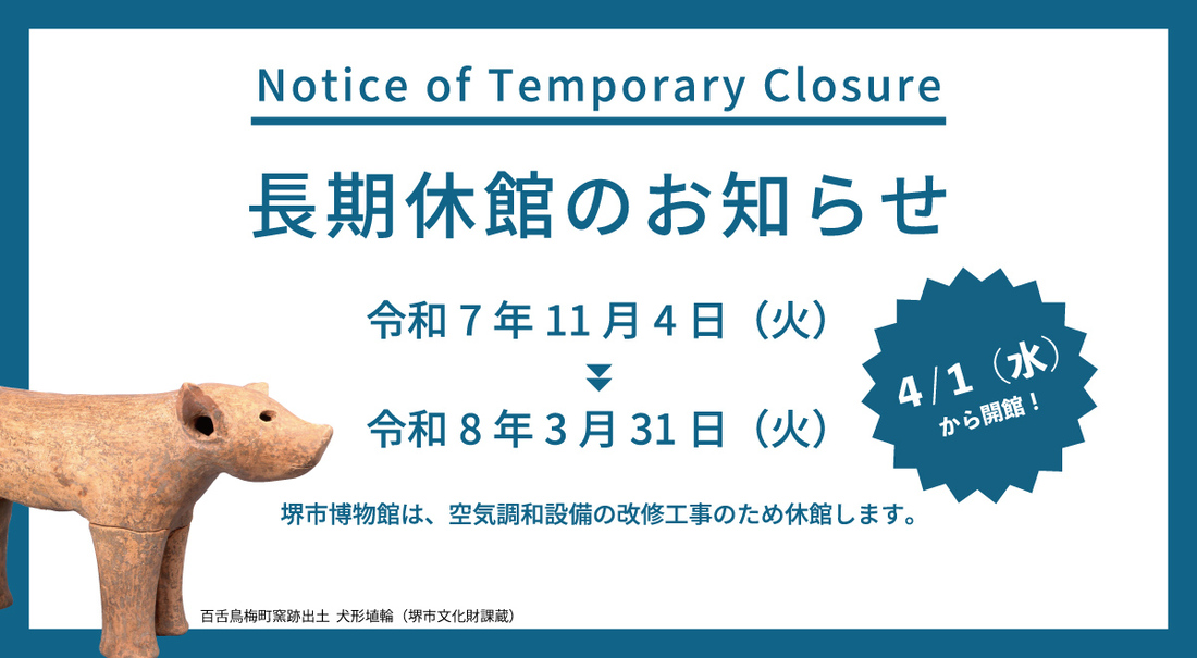 長期休館予定