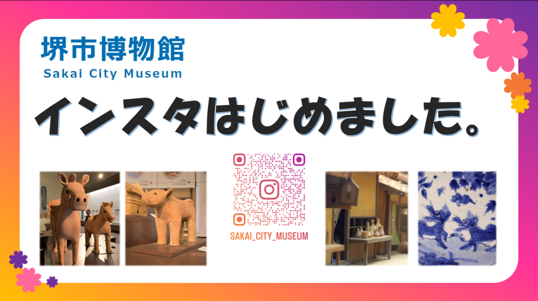 インスタグラム開設大バナー