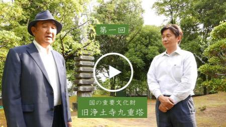 第1階　国の重要文化財　旧浄土寺九重塔