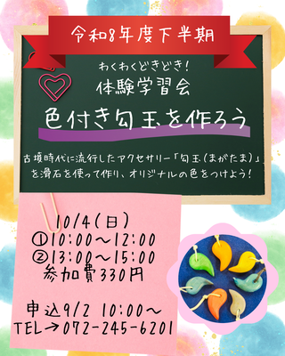 色付き勾玉募集の画像