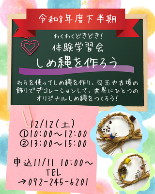 しめなわ作り画像