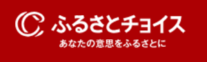 ふるさとチョイス