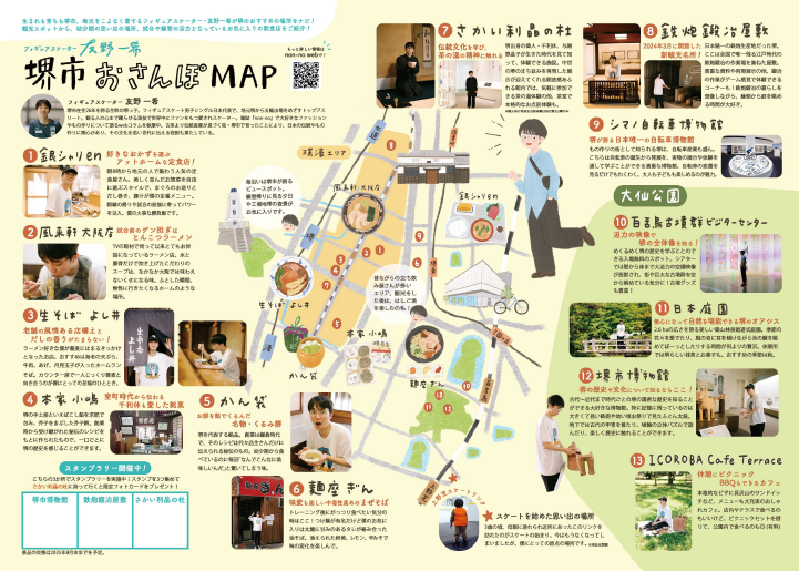 おさんぽMAP