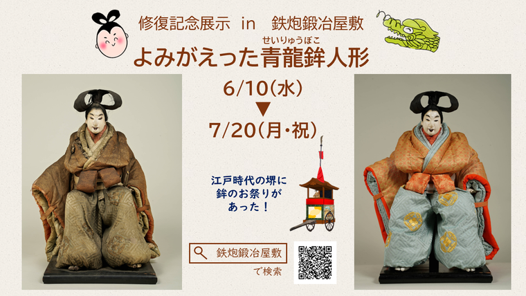 よみがえった青龍鉾人形の画像