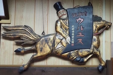 ウルユス看板の画像
