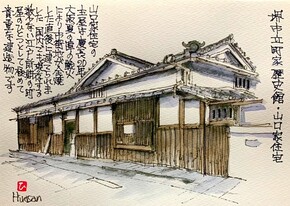 平地氏が描いた山口家住宅