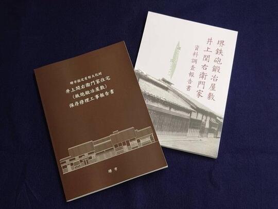 鉄炮鍛冶屋敷報告書の画像