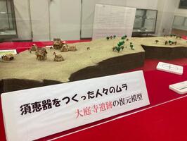 須恵器をつくった人々のムラ