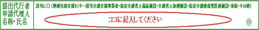 申請代理人の氏名記入欄