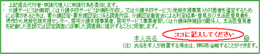 申請者本人の氏名記入欄