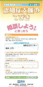 認知症支援のてびき 本人・家族用　(認知症ケアパス 本人・家族用）