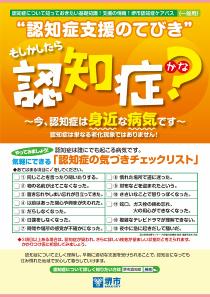 認知症支援のてびき 一般用 (認知症ケアパス 一般用）