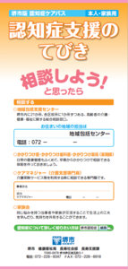 認知症支援のてびき 本人・家族用　(認知症ケアパス 本人・家族用）