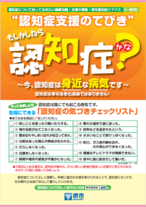 認知症支援のてびき 一般用 (認知症ケアパス 一般用）