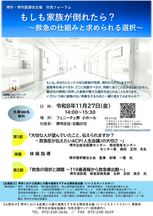 市民フォーラムチラシ