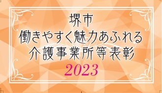 2023表彰ステッカー